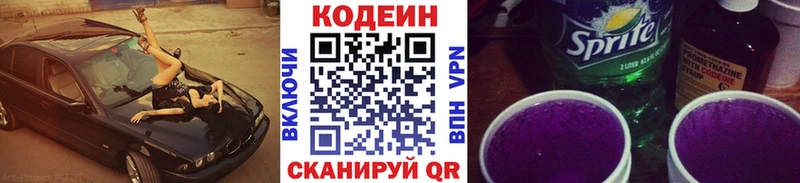 Кодеиновый сироп Lean напиток Lean (лин) Карабаш